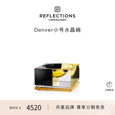Reflections Copenhagen反射歌本哈根北欧小号水晶碗烟灰缸糖果盒