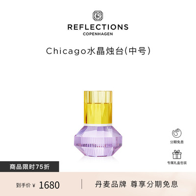 Reflections Copenhagen反射哥本哈根芝加哥水晶烛台粉色水晶送礼
