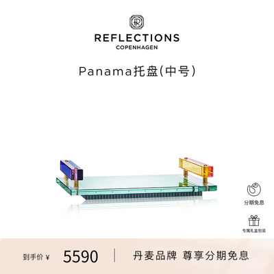丹麦Reflections Copenhagen反射哥本哈根Panama托盘乔迁礼物水晶