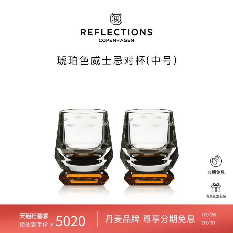 Reflections Copenhagen反射哥本哈根琥珀色水晶威士忌酒杯对杯