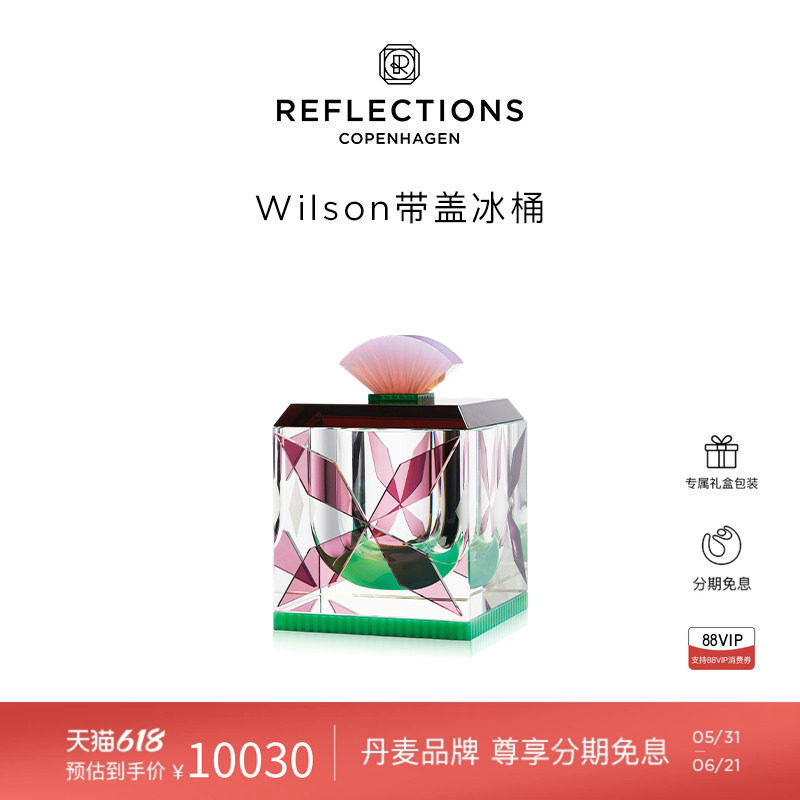 Reflections Copenhagen反射哥本哈根酒具用品丹麦带盖水晶冰桶