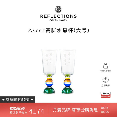 Reflections Copenhagen反射哥本哈根礼物高脚水晶杯北欧酒杯