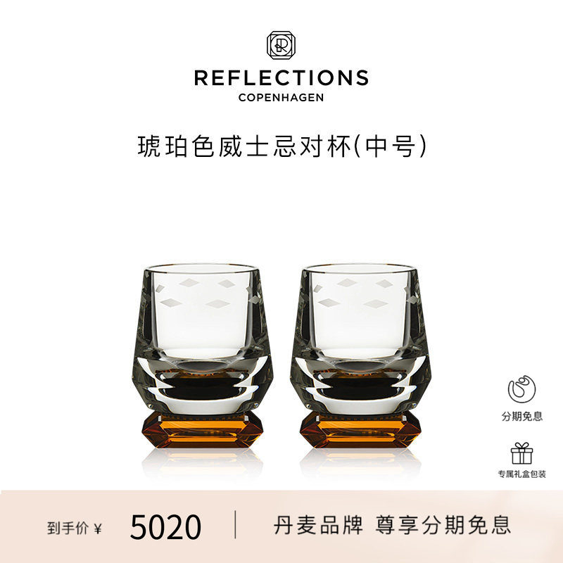 Reflections Copenhagen反射哥本哈根琥珀色水晶威士忌酒杯对杯