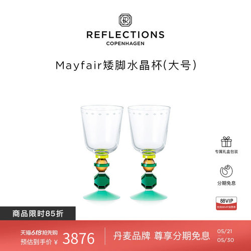 Reflections Copenhagen反射哥本哈根礼物北欧矮脚水晶杯酒杯