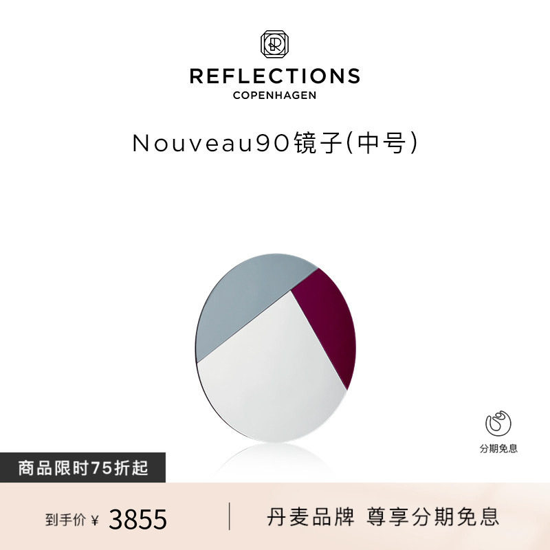 Reflections Copenhagen反射哥本哈根圆形镜切割装饰艺术家具镜子