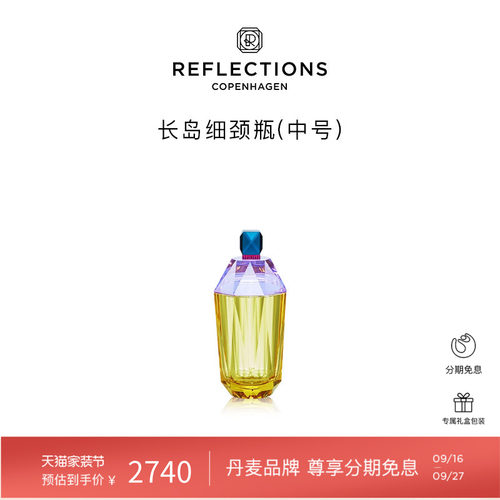 Reflections Copenhagen反射哥本哈根装饰摆件黄色香水瓶水晶瓶