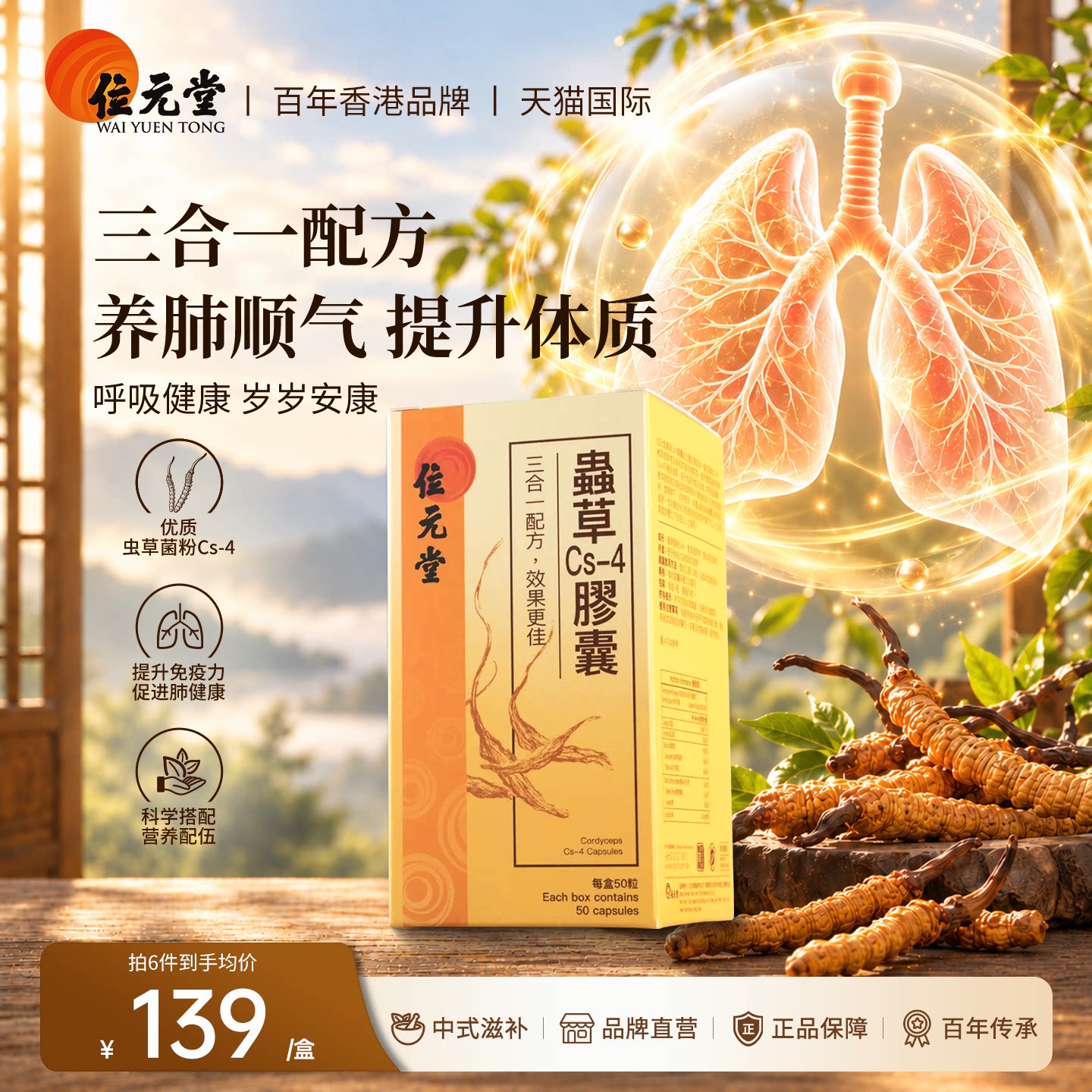 香港位元堂虫草Cs-4胶囊