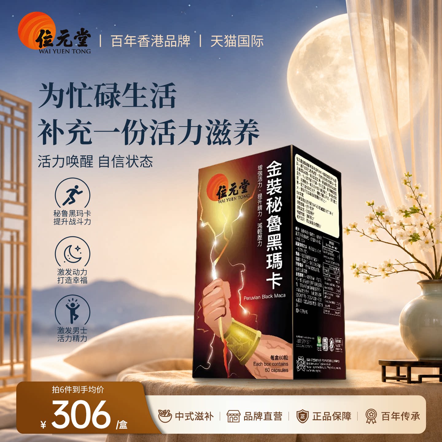 中国香港位元堂金装秘鲁黑玛卡胶囊高能玛咖精华肾男玛卡活力60粒