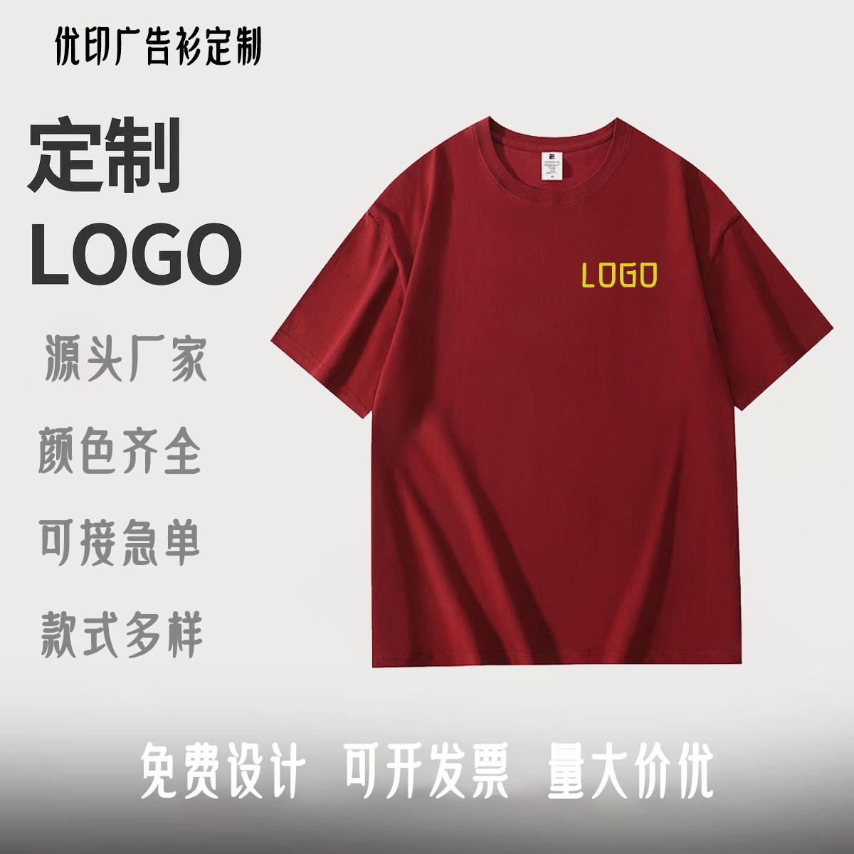 夏季纯棉短袖T恤定制LOGO印字