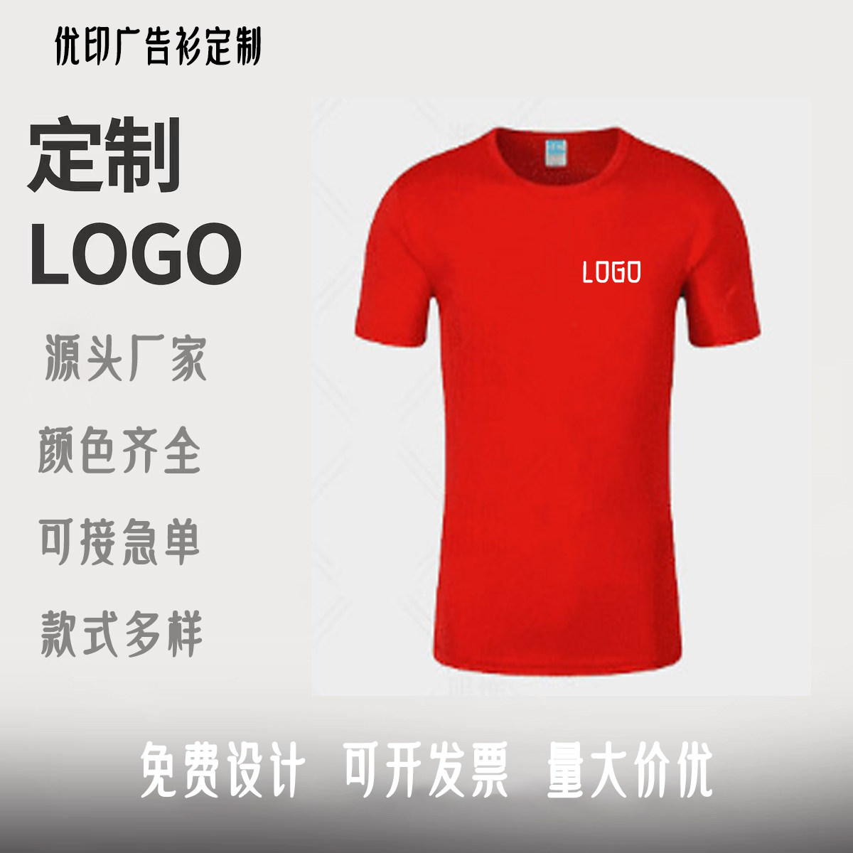 速干圆领T恤定制印LOGO广告衫