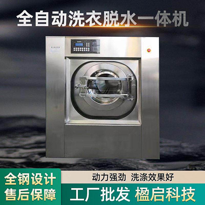 工业洗衣机50公斤窗帘婚纱清洗机大功率全自动洗脱一体机水洗厂用