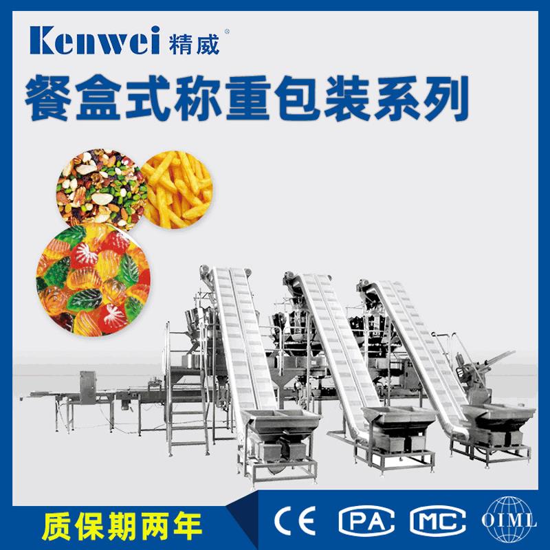 餐盒式称重包装系统电脑组合秤+自动装机盒装定量包装机