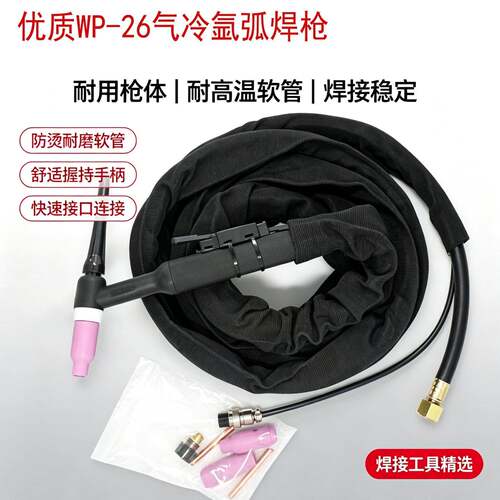 水冷气冷WP-17/18/26/12/9氩弧焊枪陶瓷嘴导流件钨极夹头焊枪配件