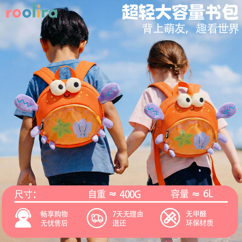 roolira儿童书包男女童防走失可爱卡通螃蟹超轻大容量幼儿园背包