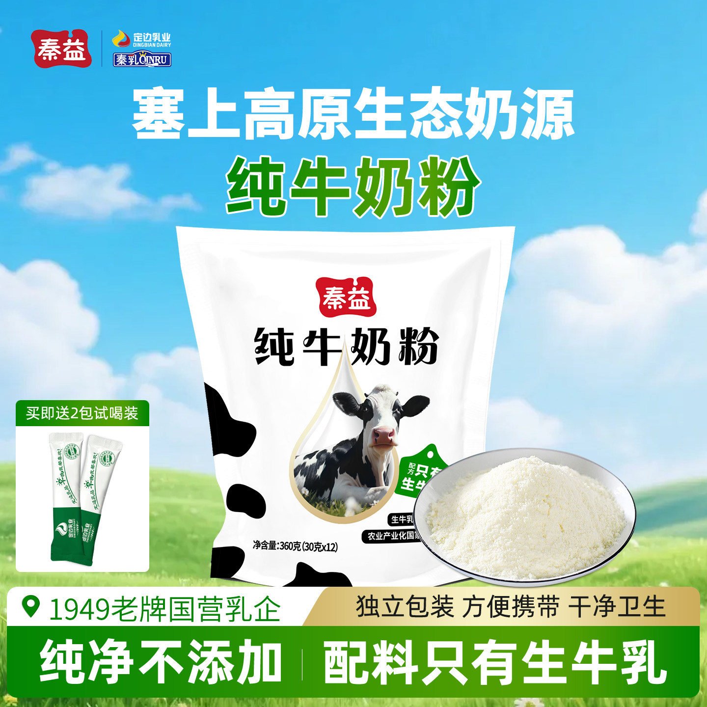 秦益纯牛奶粉独立小袋装全脂蛋白青少年儿童学生冲饮生牛乳营养奶