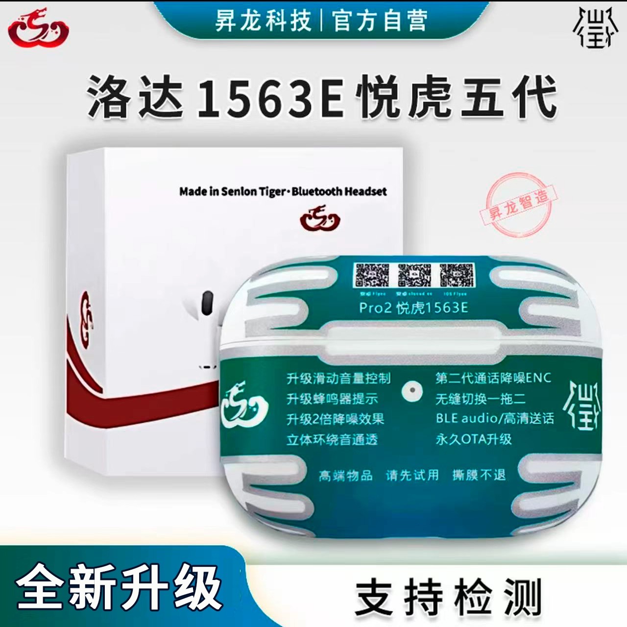 昇龙悦虎五代1563E入耳式无线蓝牙耳机洛达降噪超长续航高音质