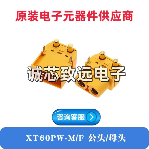 XT60PW-F/M插头连接器锂电池组充电接口公母头航模电调卧式焊板