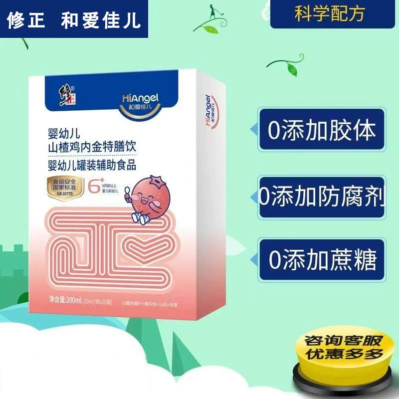 修正和爱佳儿婴幼儿山楂鸡内金特膳饮10ml*20袋/盒婴幼儿辅助食品