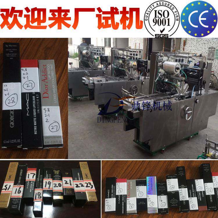 口红包装盒全自动三维包装机眉笔小纸盒自动薄膜塑封贴体膜包机