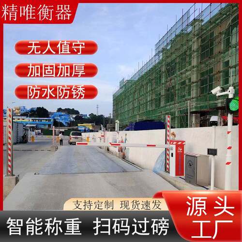 10-200吨地磅无人值守称重系统自动识别车牌无需人工货车自动过磅