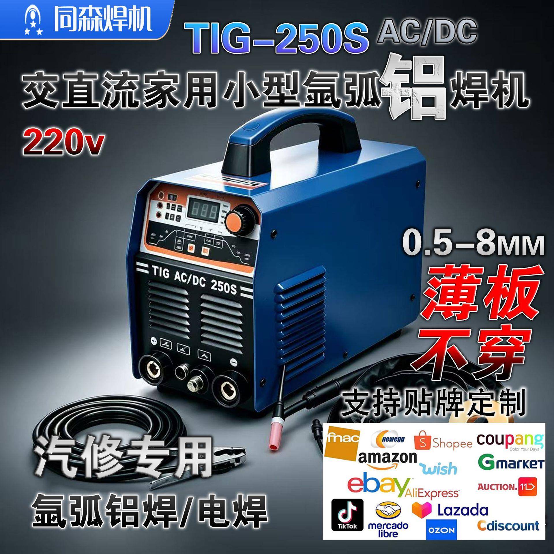 双脉冲铝焊机TIG250交直流氩弧电焊机220V家用不锈钢二保焊机小型
