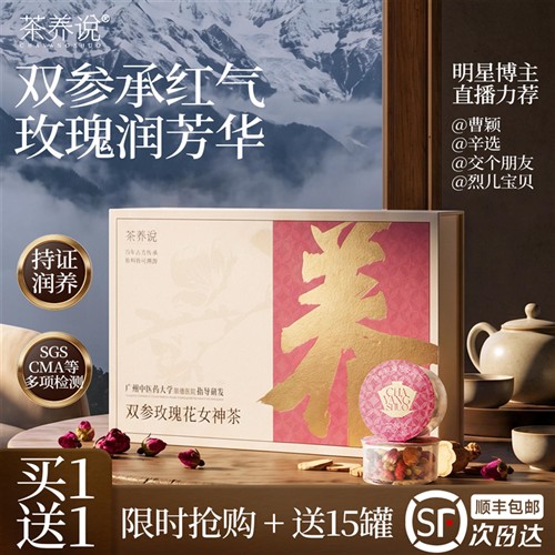 茶养说气血茶补养生红参人参元气黄芪玫调理瑰花女神茶养身小罐茶