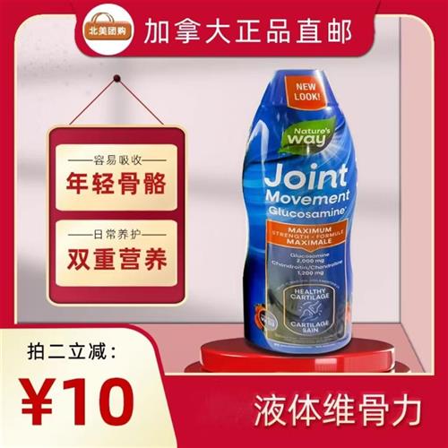 加拿大维骨力氨糖口服液 Wellesse关节保健品牌 液体软骨素补充品