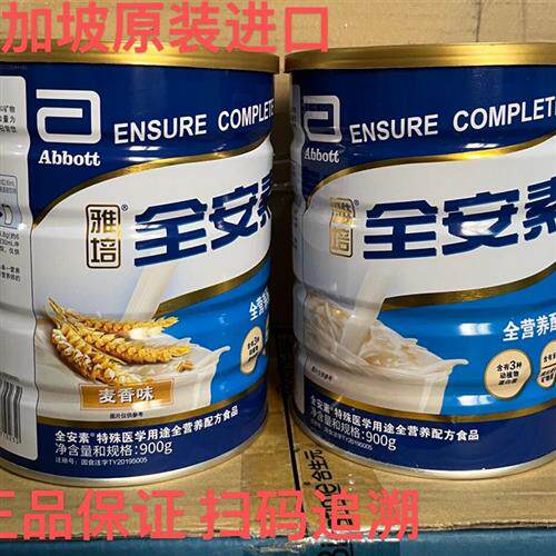 正品雅培全安素全营养配方粉蛋白香草中老年奶粉900g