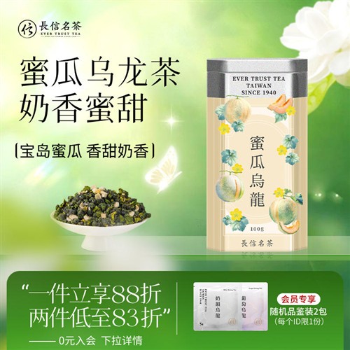 长信名茶中国台湾进口蜜瓜乌龙茶冷泡茶100g水果茶伴手礼盒装奶香