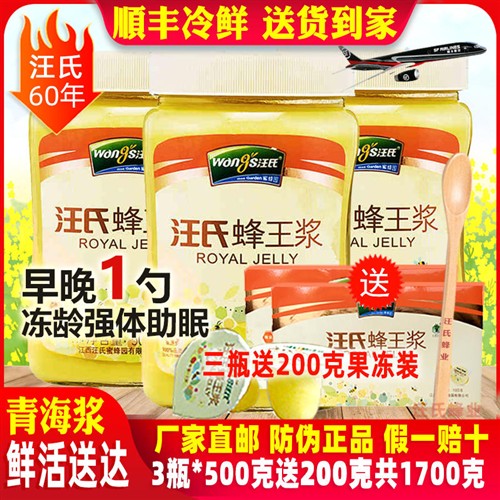 汪氏蜂王浆3瓶*500g蜂皇浆青海春浆新鲜纯正天然野旗舰店官方