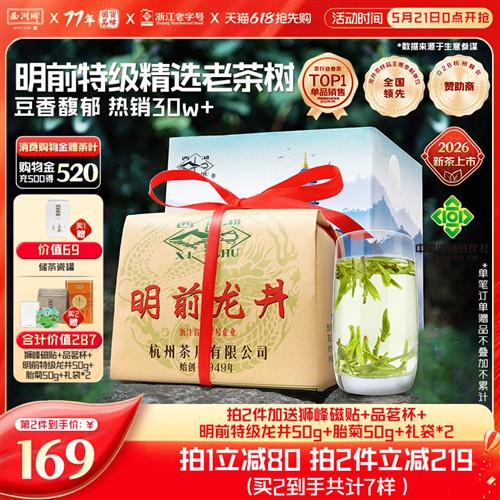 钱塘产区西湖明前特级龙井茶250克送长辈礼盒 春季采摘炒青绿茶