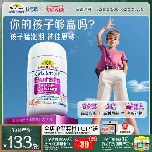 Natures Way佳思敏澳洲液体婴幼儿儿童有机海藻钙镁锌维生素K2D3