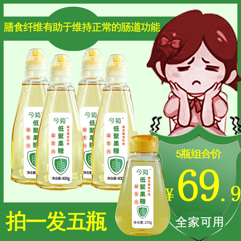 400g*4瓶今简益生元低聚果糖成人孕产妇哺乳儿童老人非菊粉乳果糖