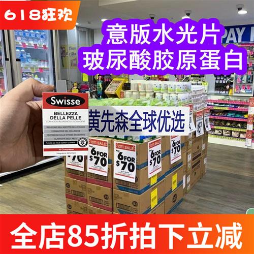 澳洲Swisse玻尿酸水光片口服玻尿酸嫩肤胶原蛋白