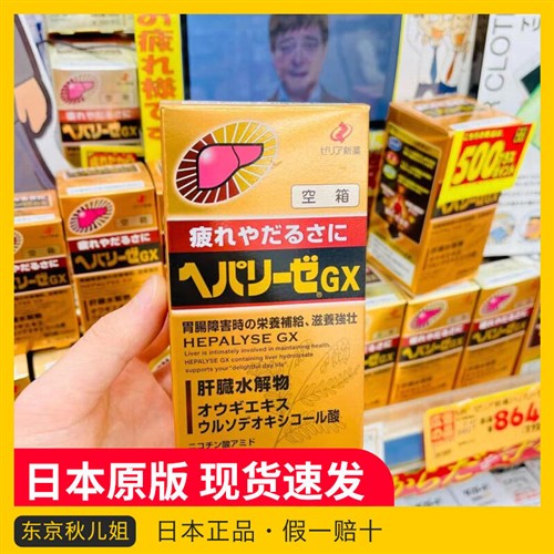 现货包邮 日本采购HEPALYSE GX肝脏水解物 解酒护胃去疲劳360粒
