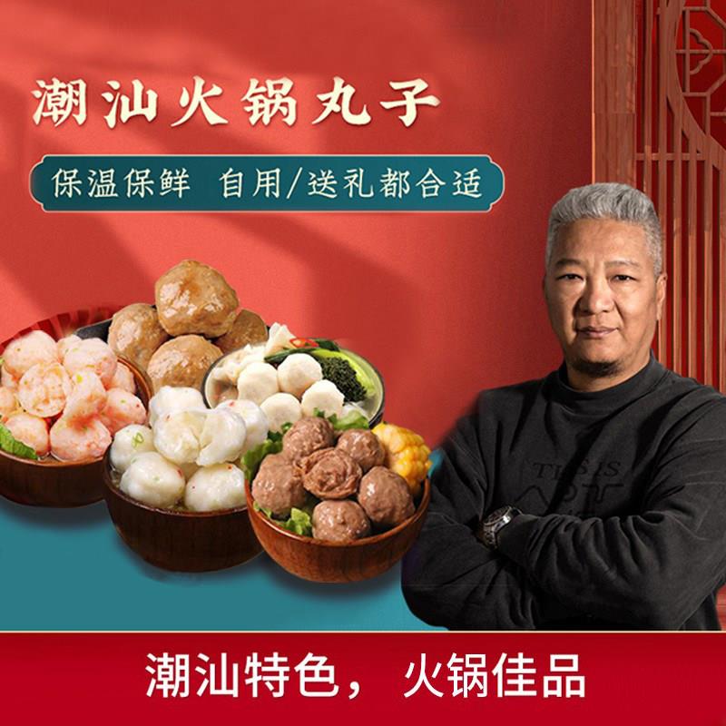 上青杰哥牛肉丸牛筋丸李老二手工虾丸鱼丸墨鱼丸潮汕特色火锅套餐