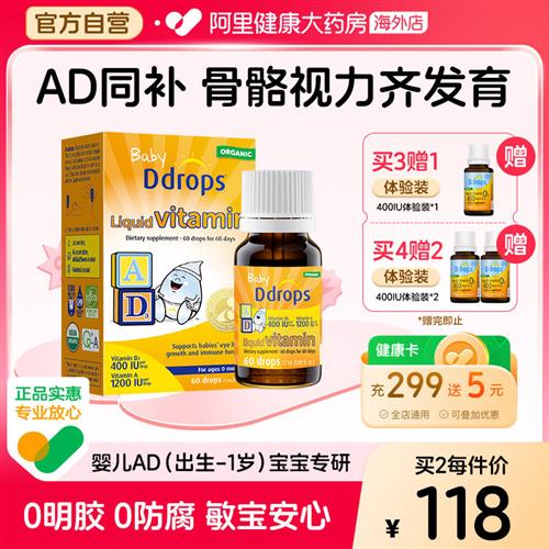 Ddrops滴卓思敏宝ad滴剂婴幼儿一岁以下新生儿D3宝宝维生素d3婴儿