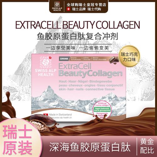 Swiss Alp SAH 瑞士鱼胶原蛋白肽粉 亢糖脱脂可可巧克力小粉 20袋