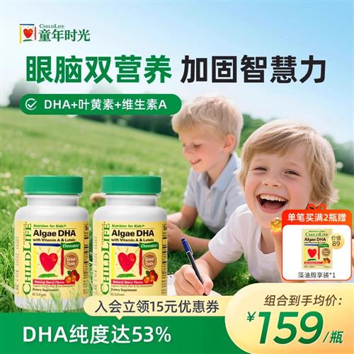Childlife童年时光藻油dha软胶囊婴幼儿专用儿童眼脑记忆力非鱼油