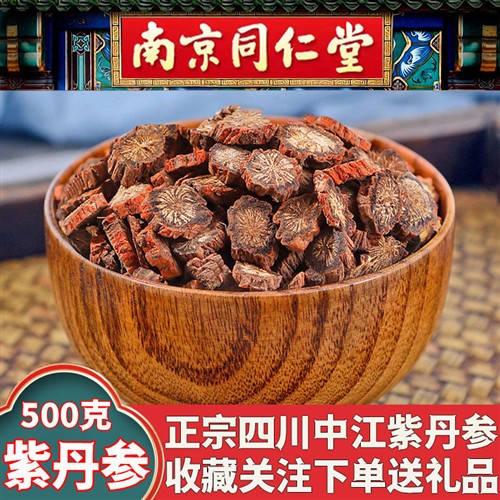 同仁堂丹参中药材野生500克紫丹参粉三七山楂片泡水中江丹参片茶