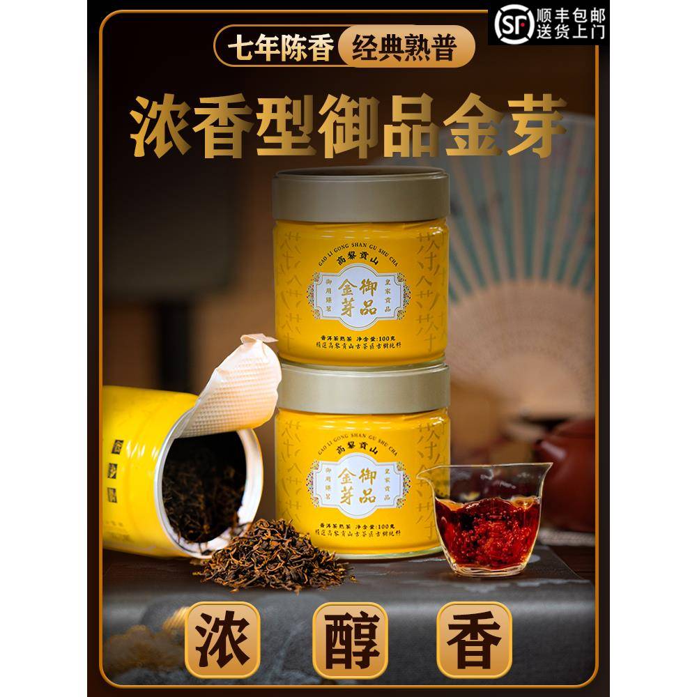 普洱茶熟茶散装茶叶自己喝云南古树茶罐装送长辈高黎贡山御品金芽