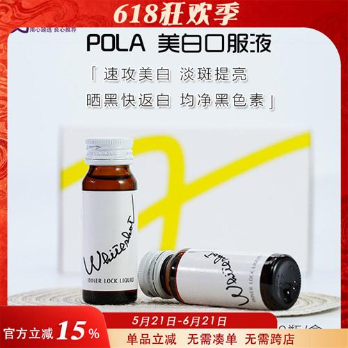 速发正品日本POLA宝丽white shot美 白口服液 饮料30mlx10支1盒
