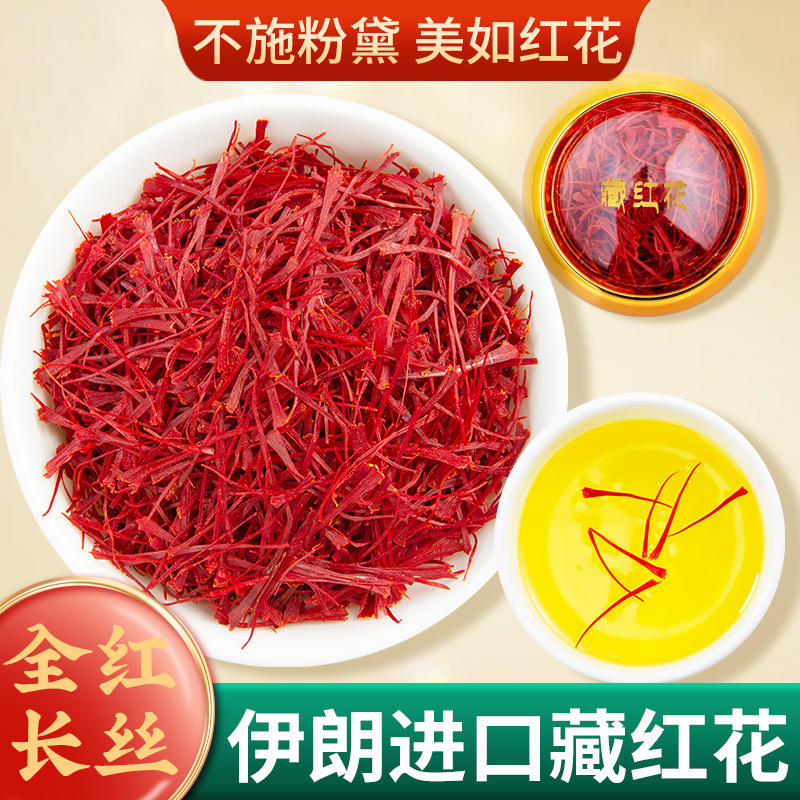 寻百草藏红花优质中药材正品5g伊朗藏红花官方送礼臧红花礼盒礼品