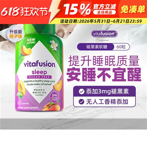 美国vitafusion褪黑素sleepwell安瓶助睡眠软糖调理退黑素