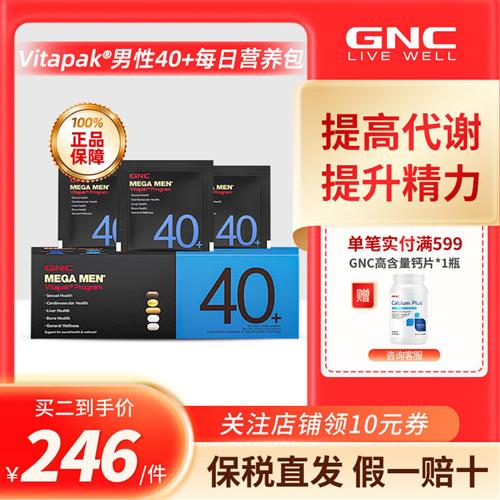 GNC男性40+每日营养包复合维生素矿物质片男士充电包26年2月到期