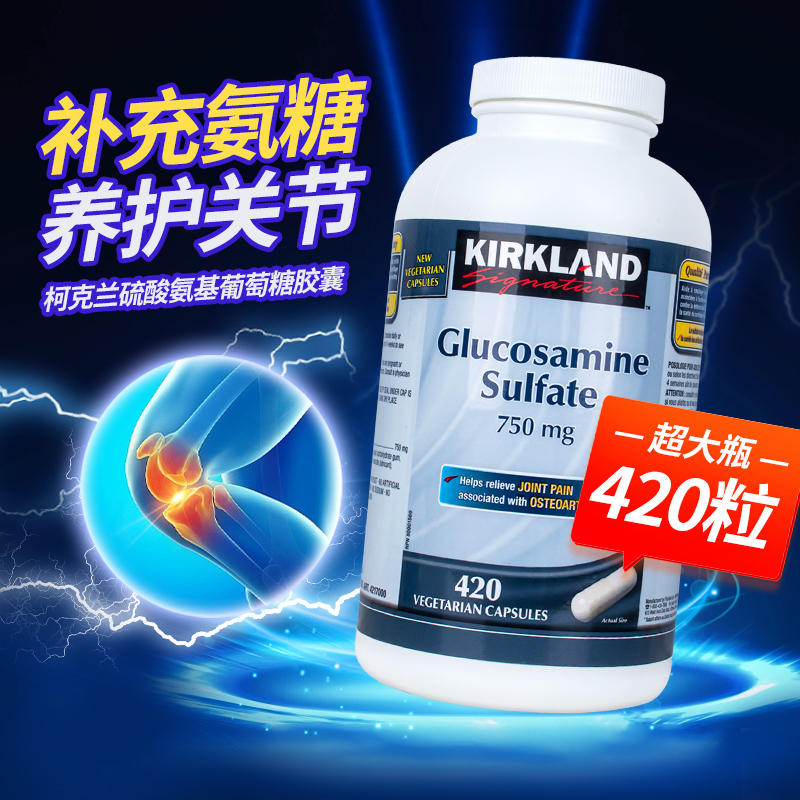 kirkland可兰维骨力氨基葡萄糖加拿大柯克兰关节软骨素骨胶软胶囊