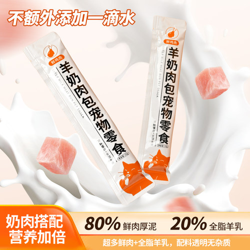 可宝鲜肉羊乳营养猫条美毛袋装