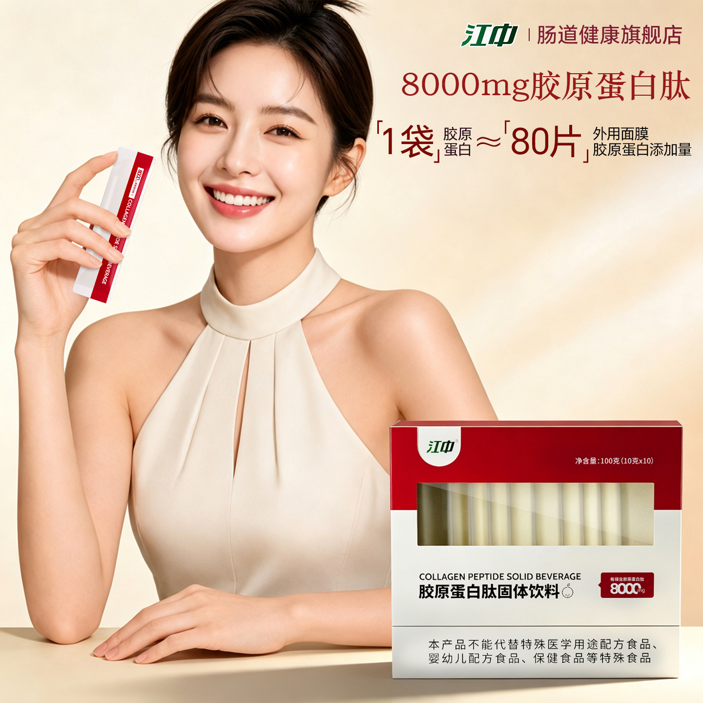 江中8000mg小分子胶原蛋白肽粉图片