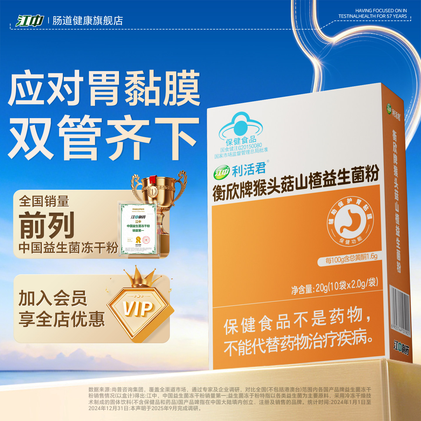 江中正品猴头菇胃粘膜益生菌图片