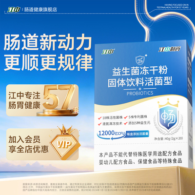 江中官方旗舰店【旗舰版益生菌】